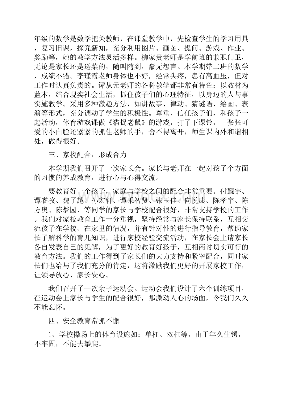 学前班工作总结学前班工作总结20字Word文档下载推荐.docx_第2页