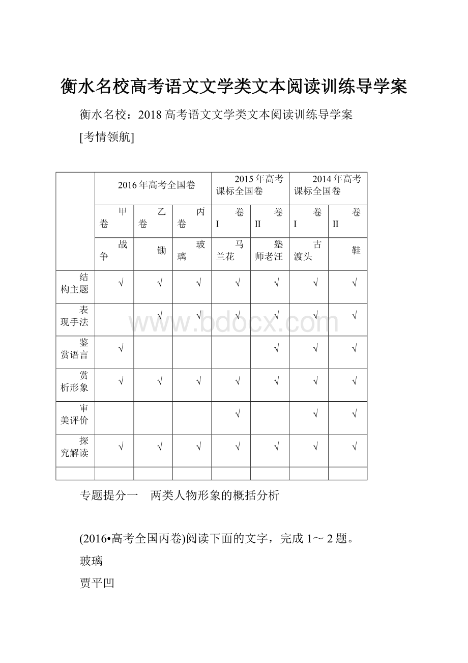 衡水名校高考语文文学类文本阅读训练导学案Word文档下载推荐.docx