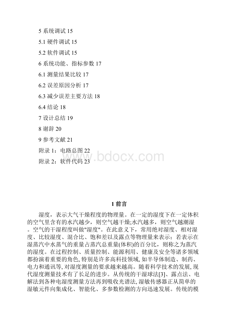 基于USB总线的湿度检测系统正文.docx_第3页