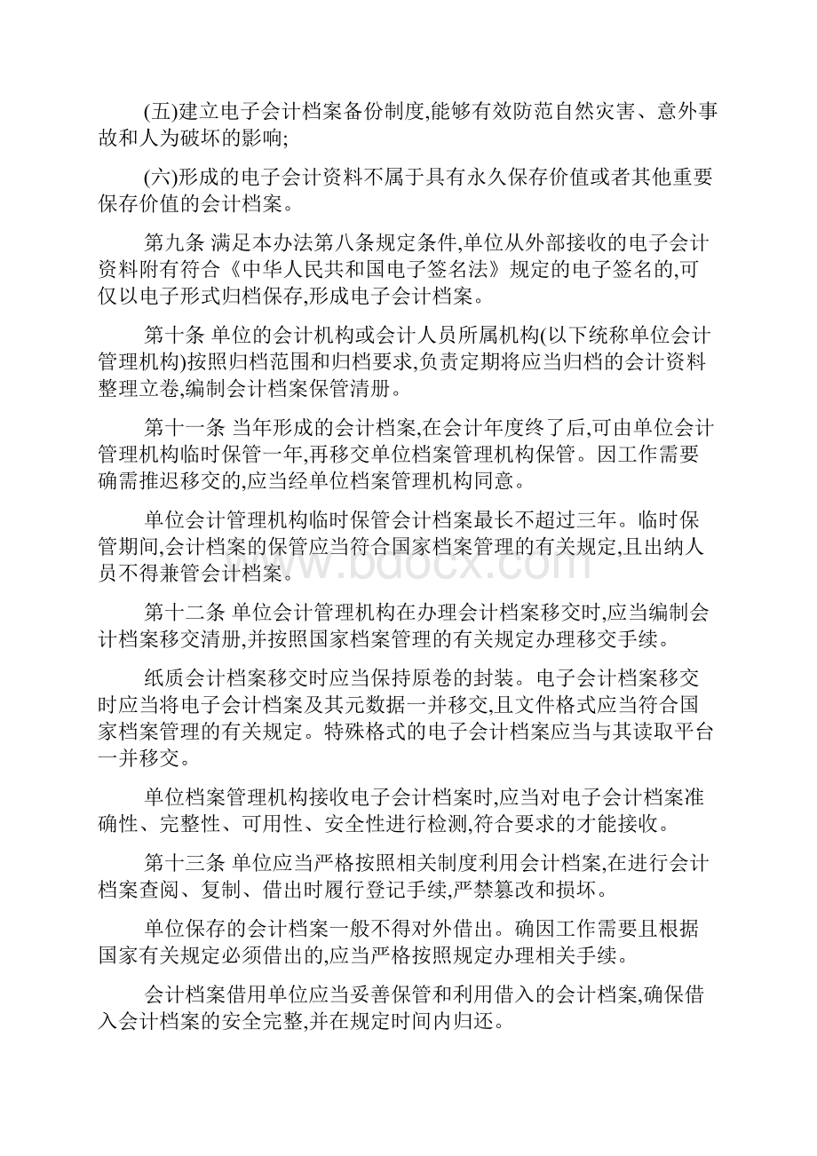 最新《会计档案管理办法》修订公布附解读.docx_第3页