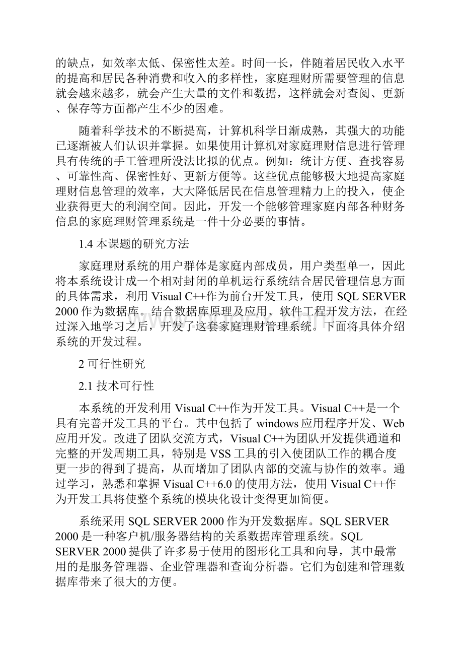 家庭理财系统需求说明书的规范文档.docx_第3页