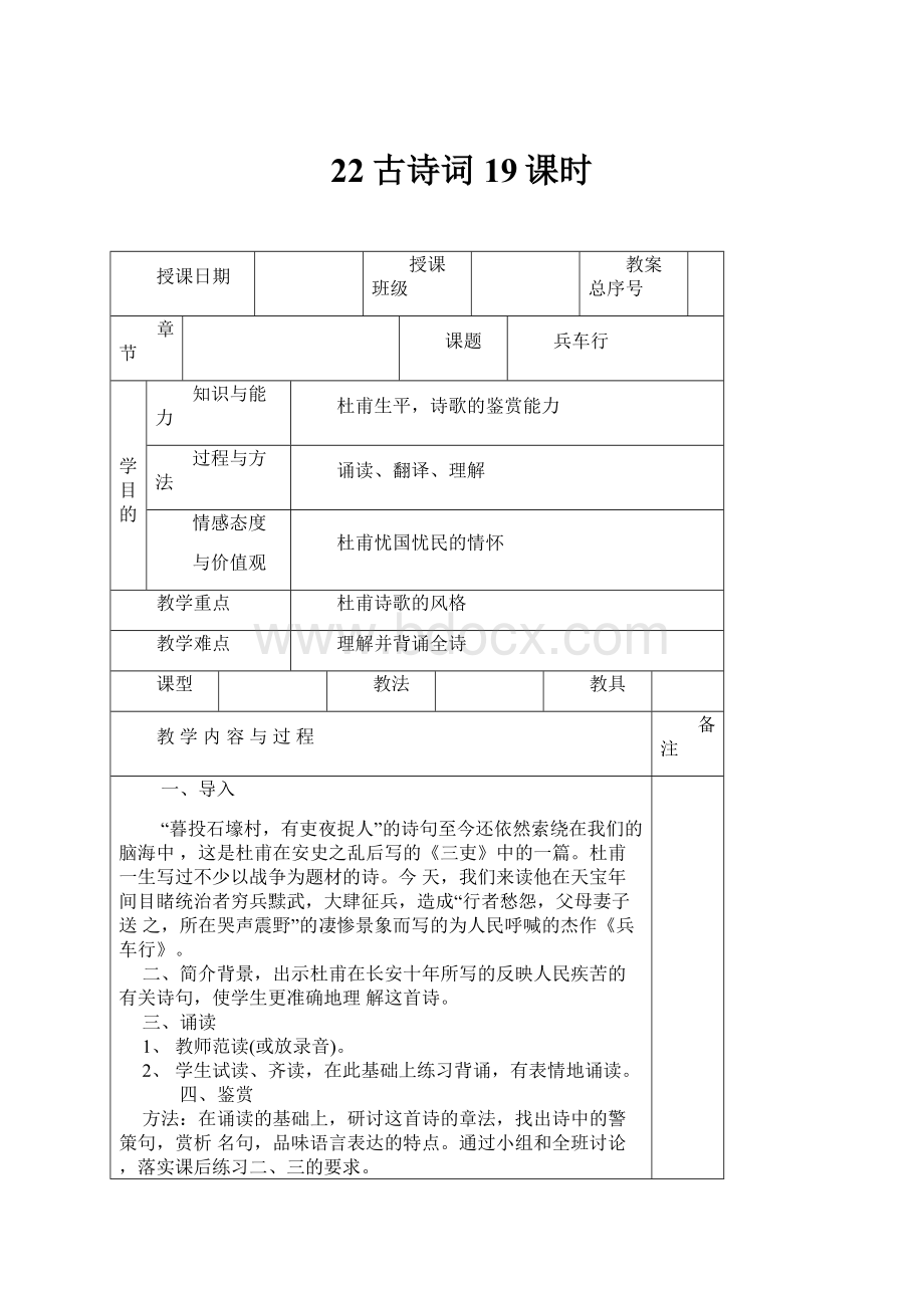 22古诗词19课时.docx