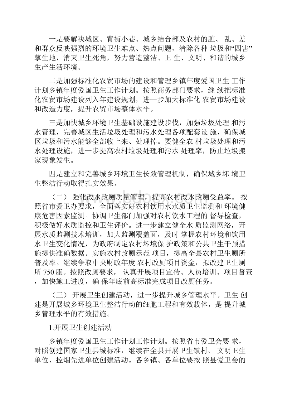 爱国卫生运动工作计划.docx_第2页