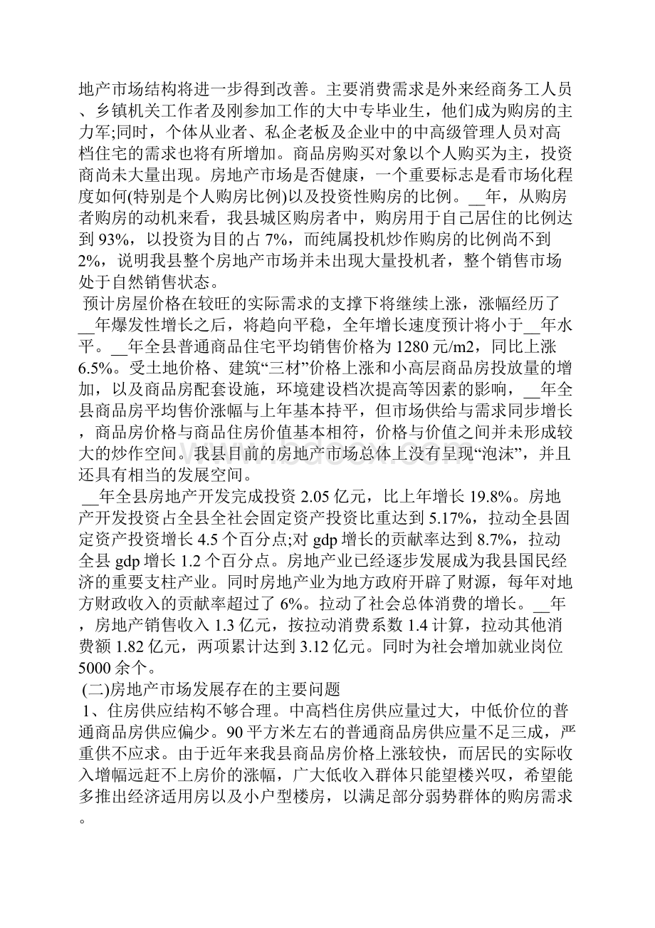 房地产调研报告.docx_第2页