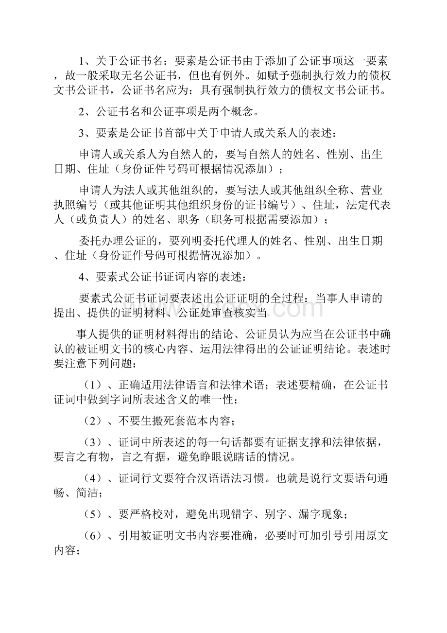 公证书字体格式共4篇.docx_第3页