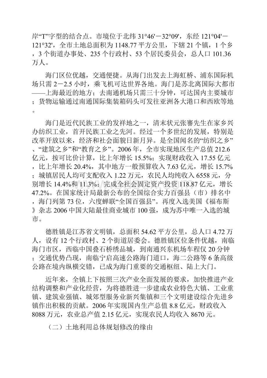 海门市德胜镇土地利用总体规划.docx_第2页