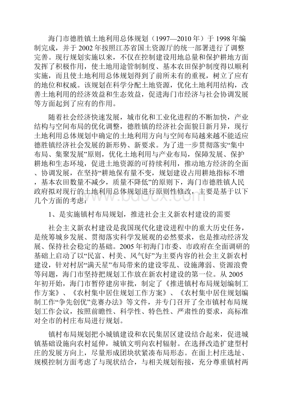 海门市德胜镇土地利用总体规划.docx_第3页