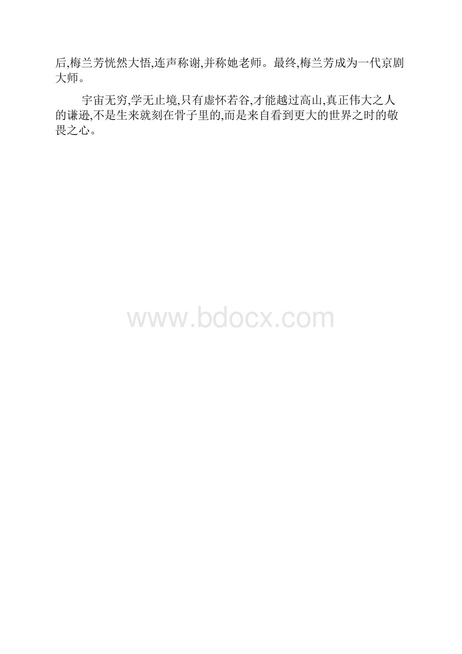 谦逊人生Word下载.docx_第2页