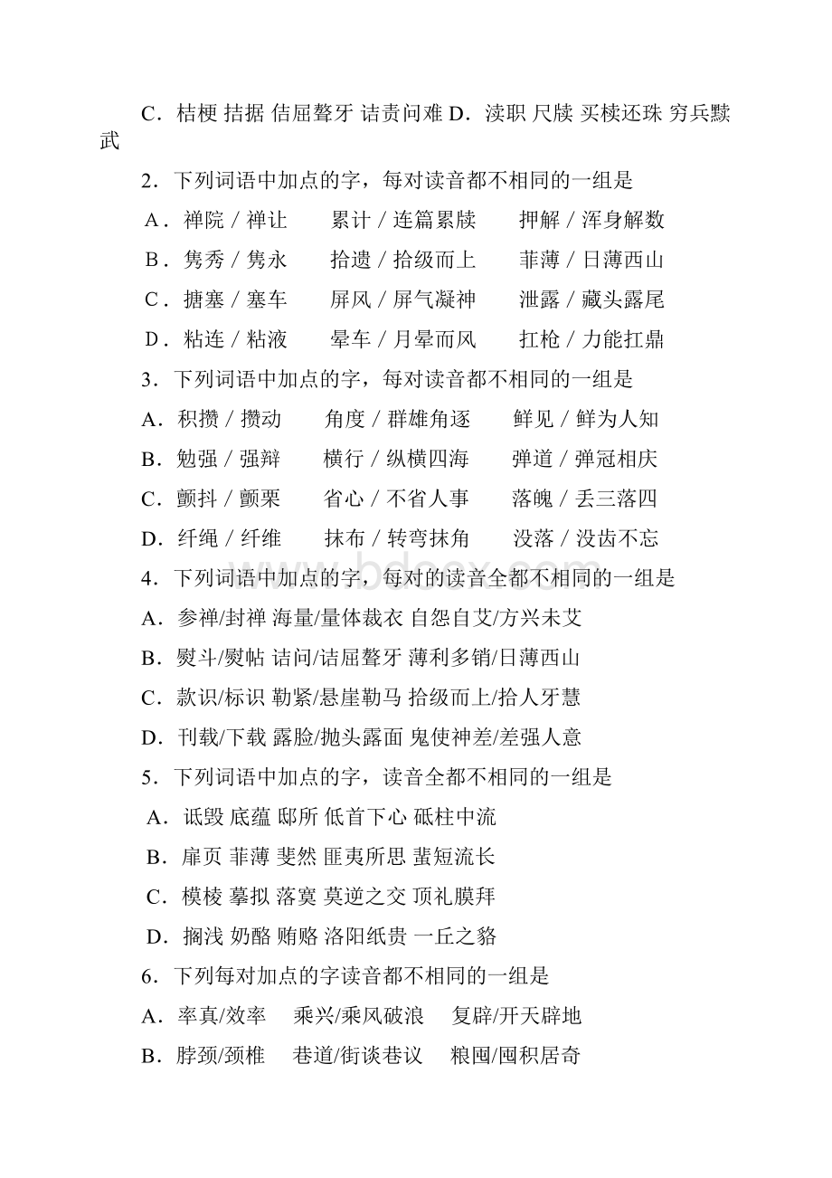 高考字音专题训练答题卡.docx_第2页