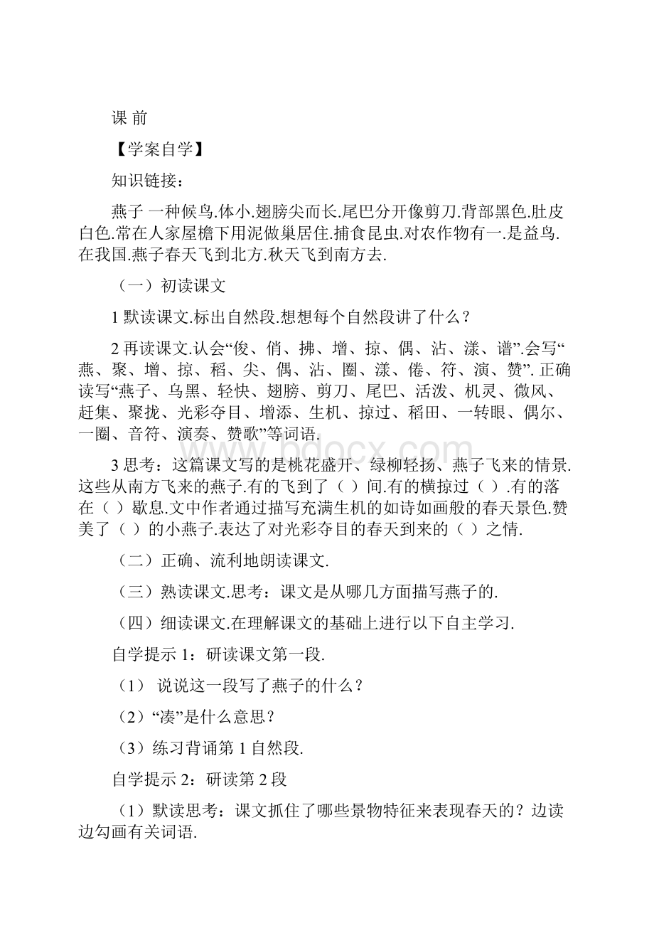 三年级下册语文第一单元导学案.docx_第2页