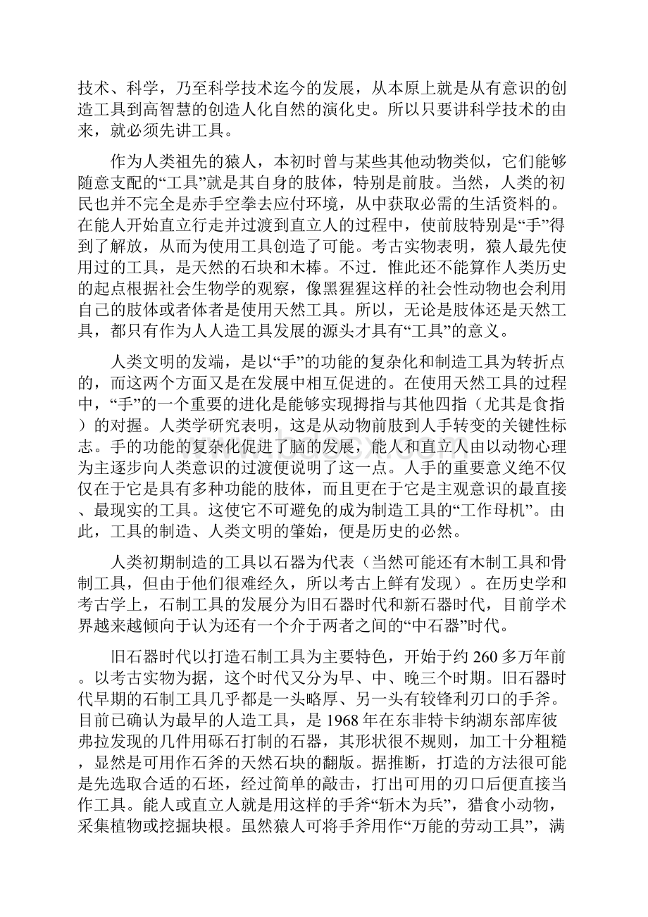 古代科学技术的产生和发展Word文档格式.docx_第2页