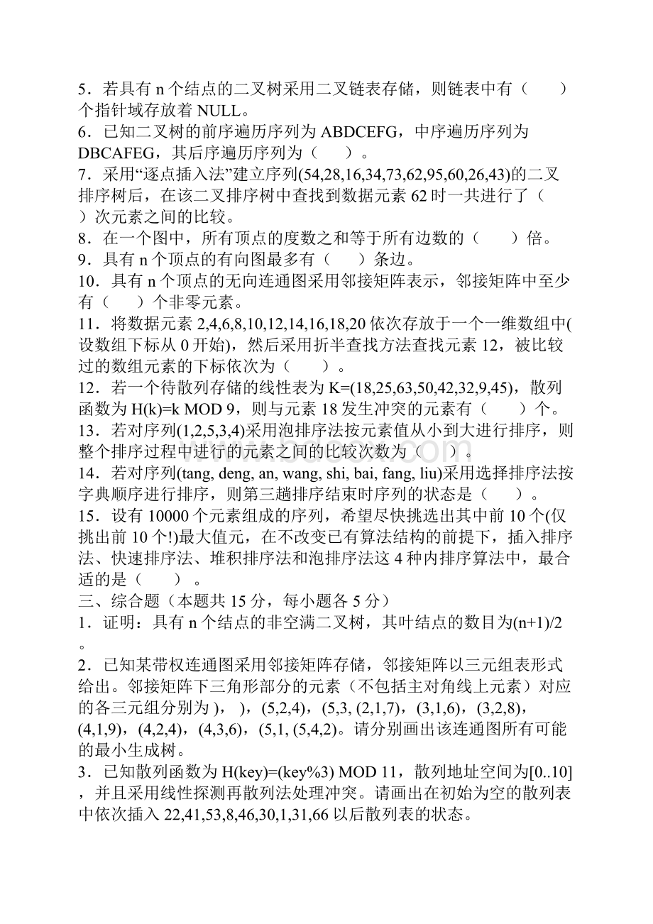 北航自主招生考试题目之欧阳法创编.docx_第2页