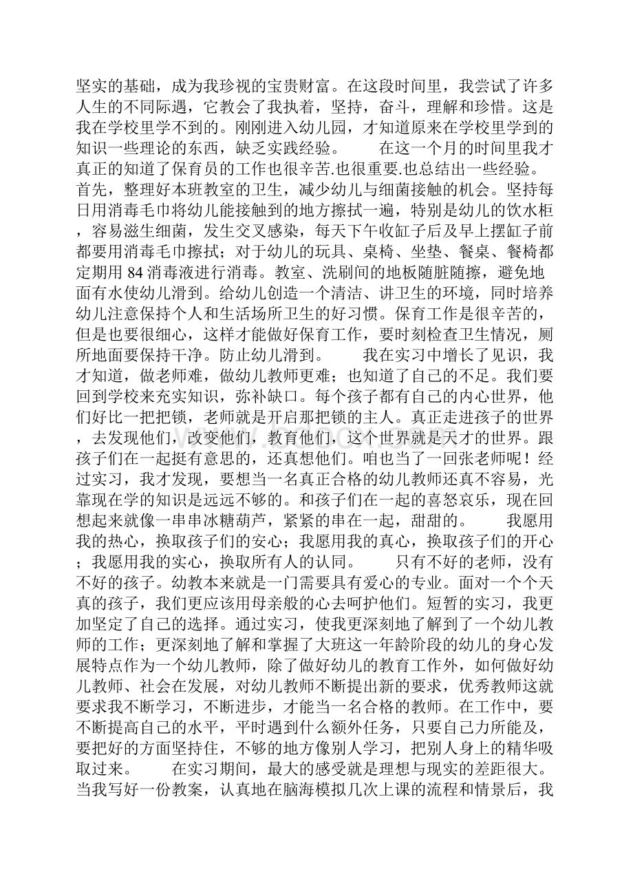 学前教育实习工作总结范文.docx_第2页