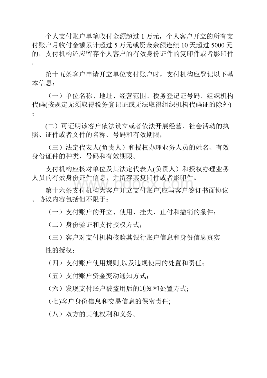 《支付机构互联网支付业务管理办法》Word下载.docx_第3页