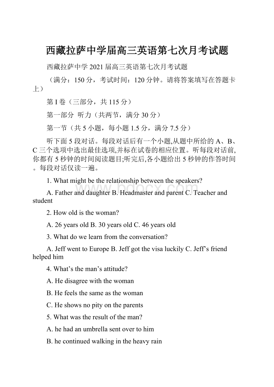 西藏拉萨中学届高三英语第七次月考试题.docx