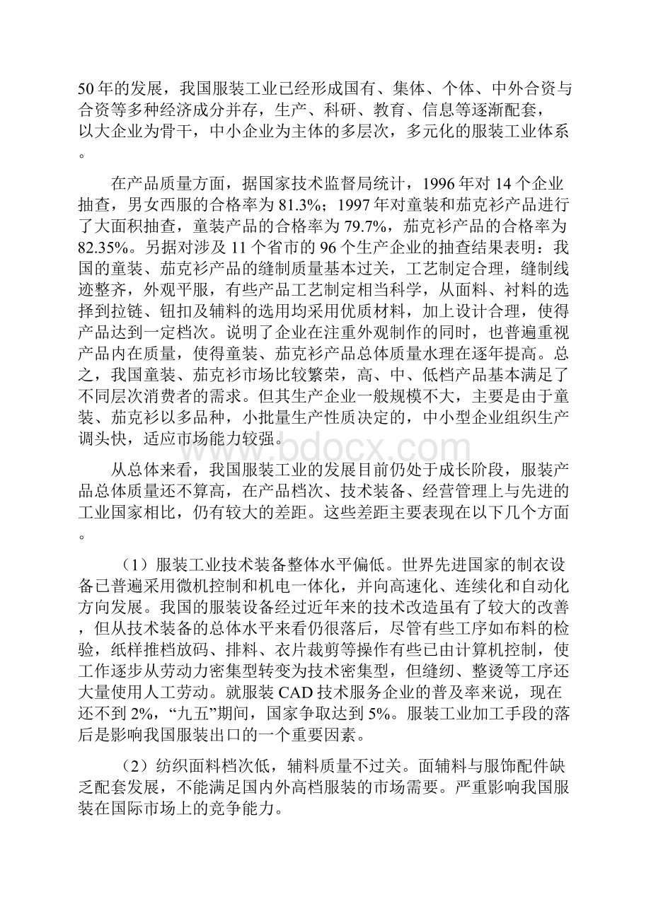 服务行业品质管理知识大全.docx_第2页