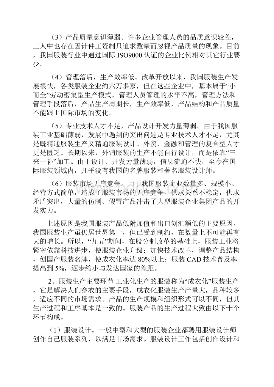 服务行业品质管理知识大全.docx_第3页