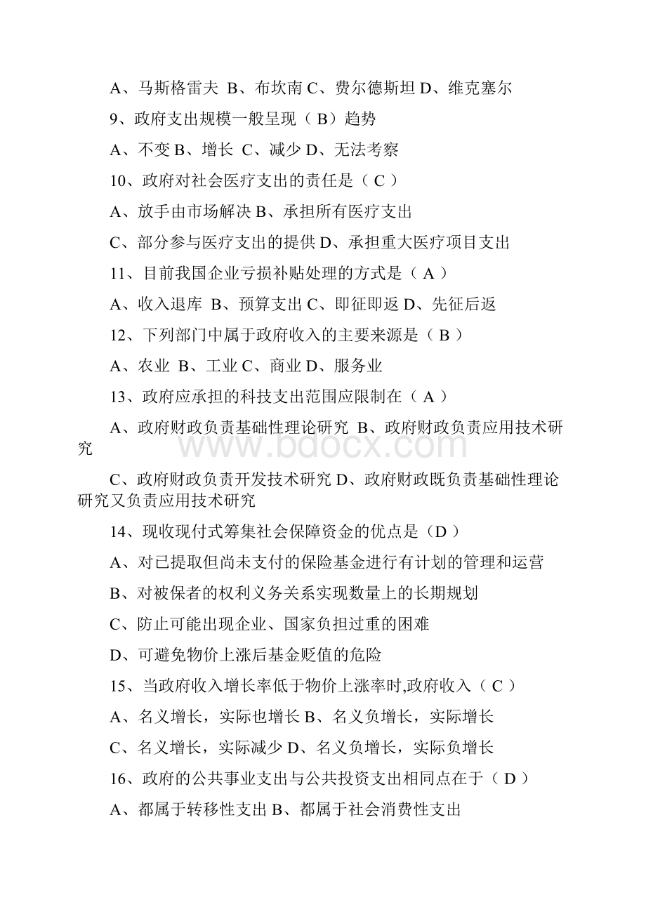 政府经济学复习题.docx_第2页