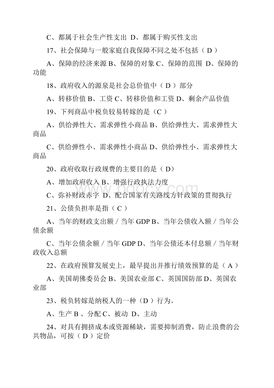 政府经济学复习题.docx_第3页