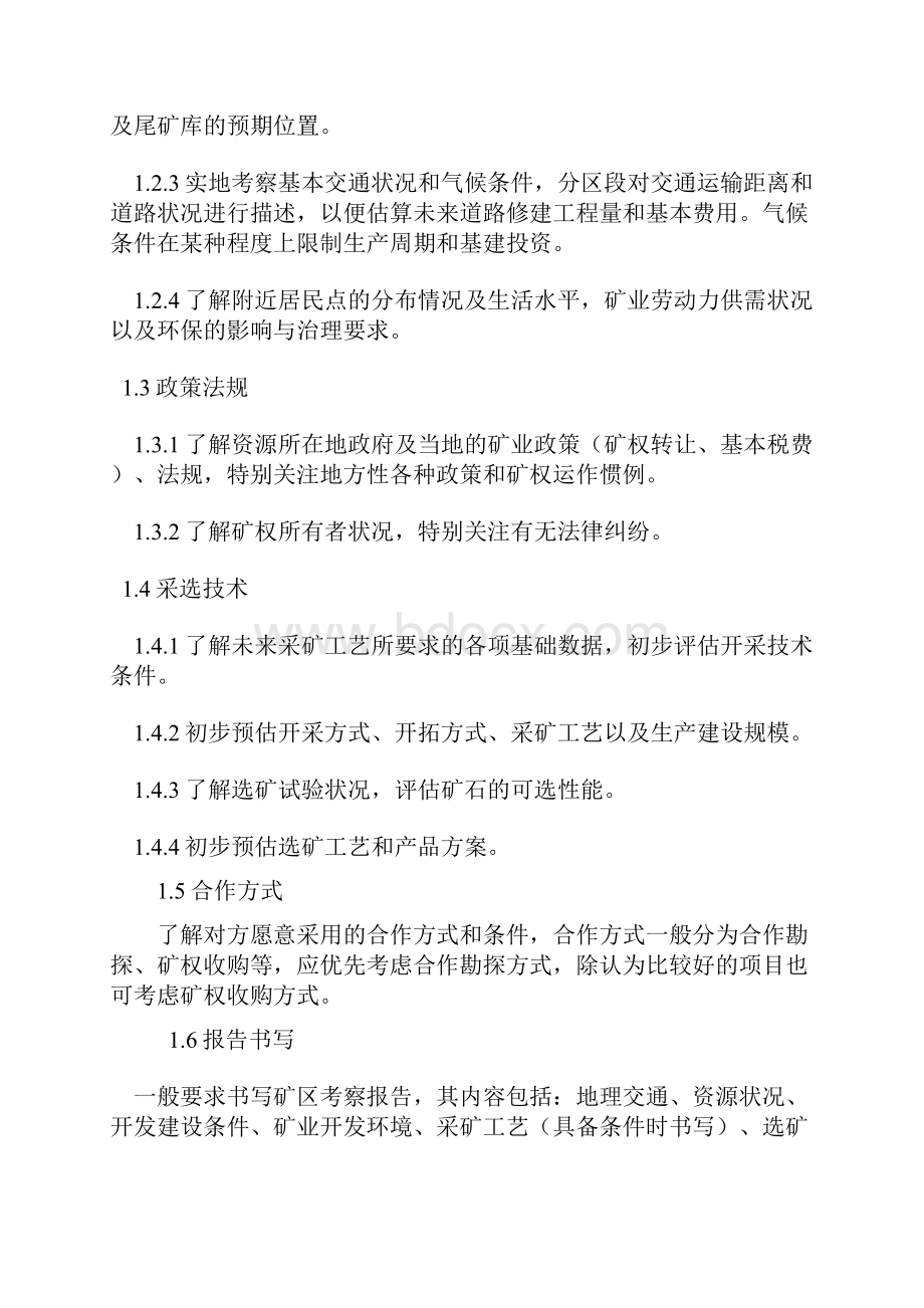 矿业投资项目考察分析指南采矿精.docx_第2页