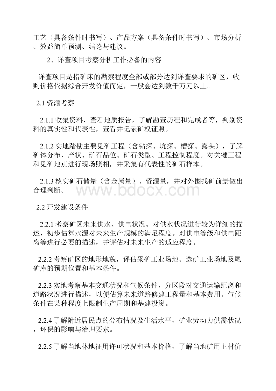 矿业投资项目考察分析指南采矿精.docx_第3页