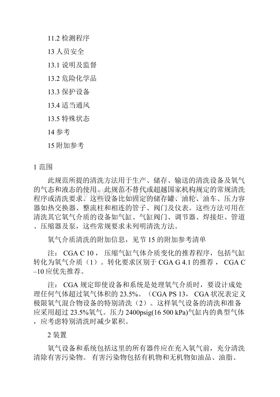 氧气介质清洗工艺解析Word格式文档下载.docx_第3页