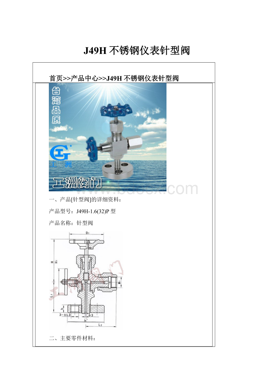 J49H不锈钢仪表针型阀.docx