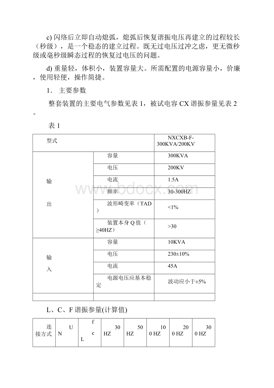 串联谐振试验变压器的电抗器采用干式浇注.docx_第2页