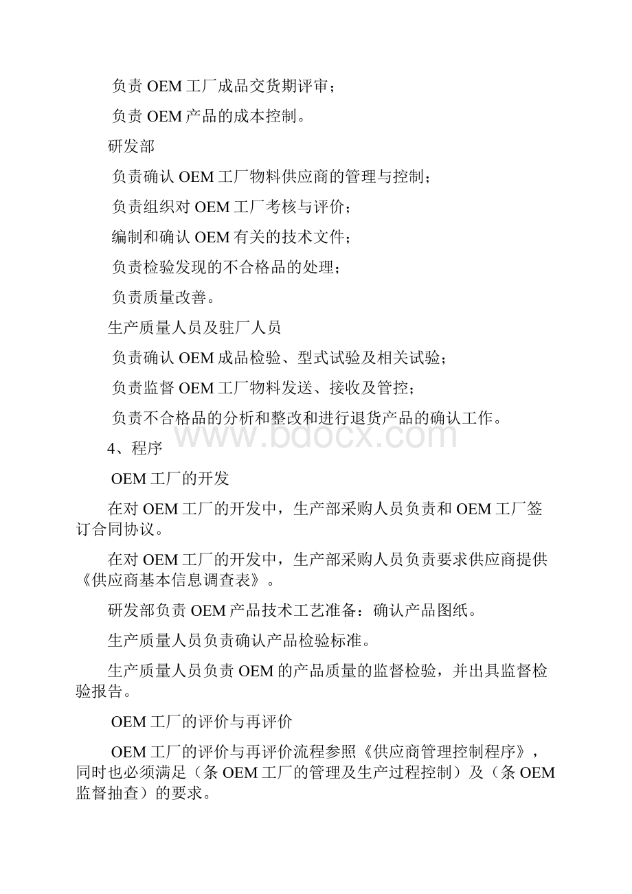 OEM管理办法.docx_第2页