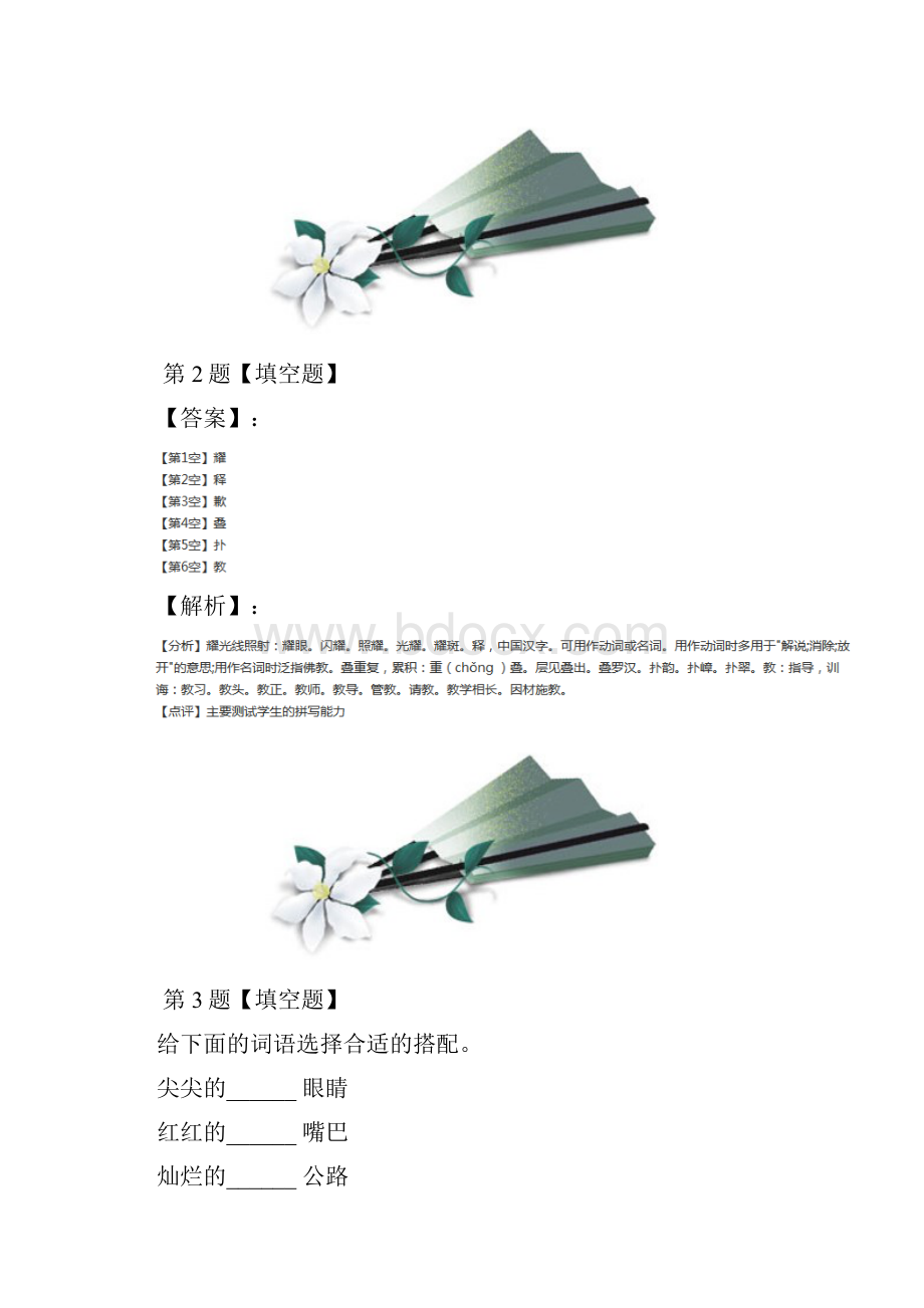 学年度人教部编版小学语文三年级下册21 我不能失信练习题八十三.docx_第2页