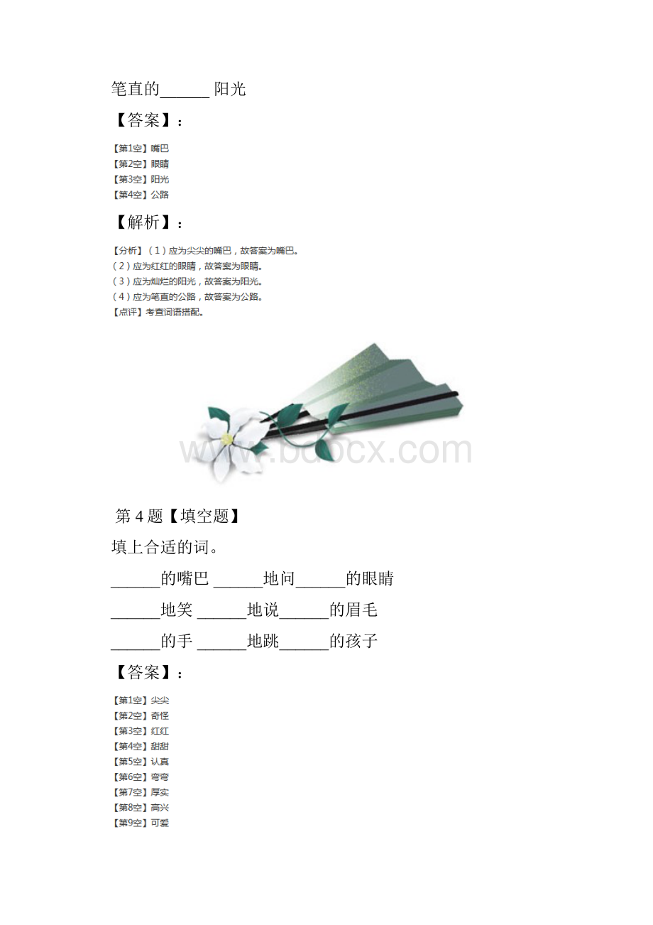 学年度人教部编版小学语文三年级下册21 我不能失信练习题八十三.docx_第3页