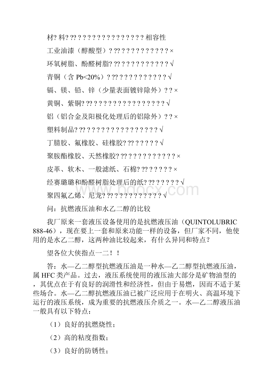 液压系统介质为水乙二醇需要注意.docx_第3页