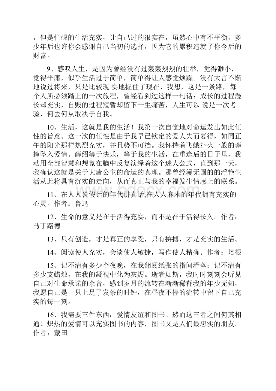 关于充实的经典句子.docx_第2页