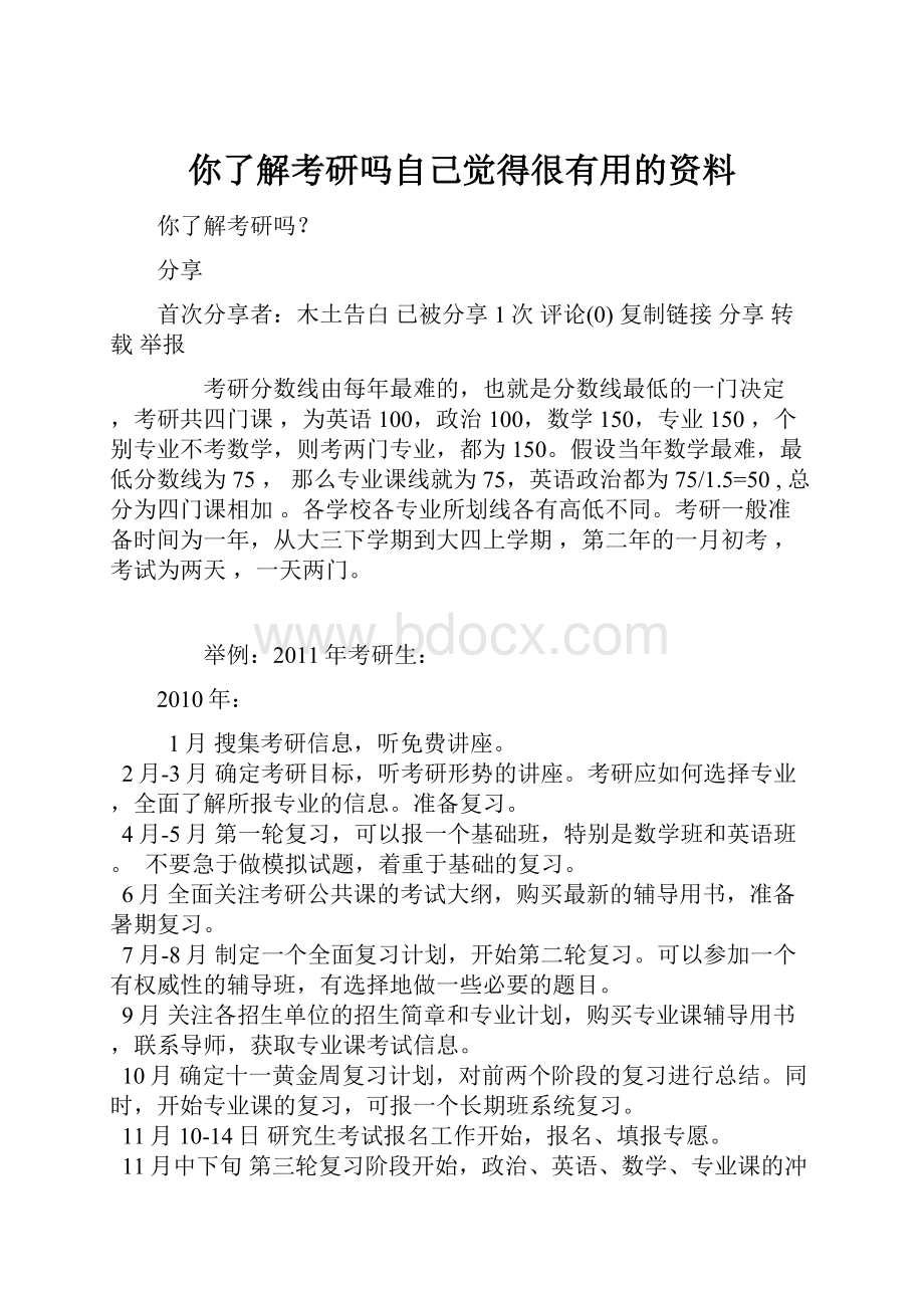 你了解考研吗自己觉得很有用的资料.docx_第1页