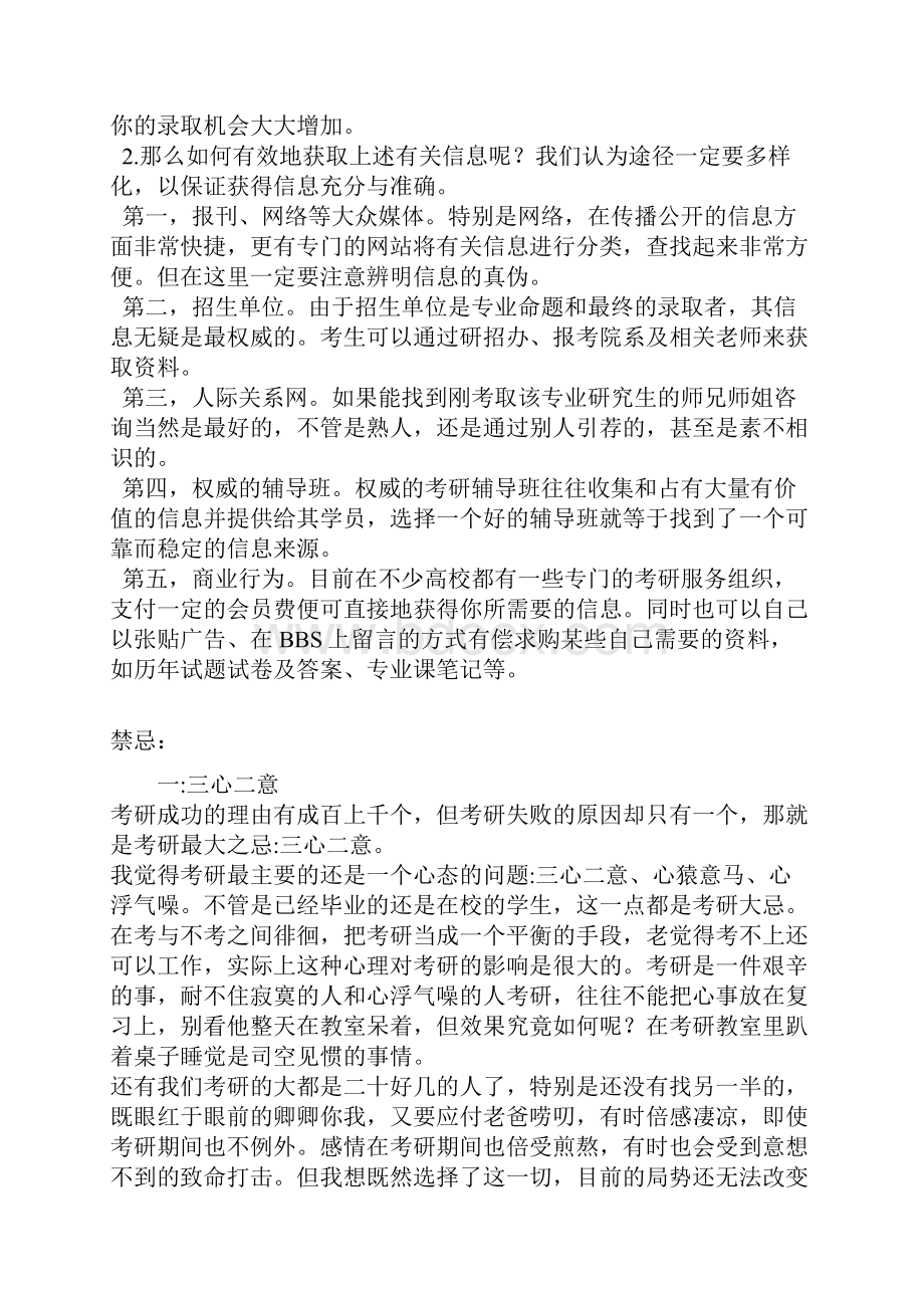 你了解考研吗自己觉得很有用的资料Word格式.docx_第3页