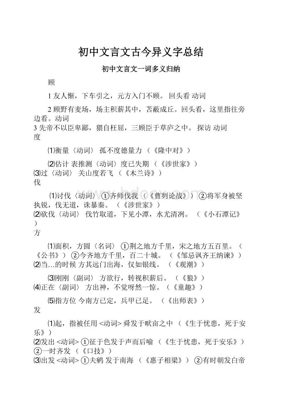 初中文言文古今异义字总结.docx_第1页