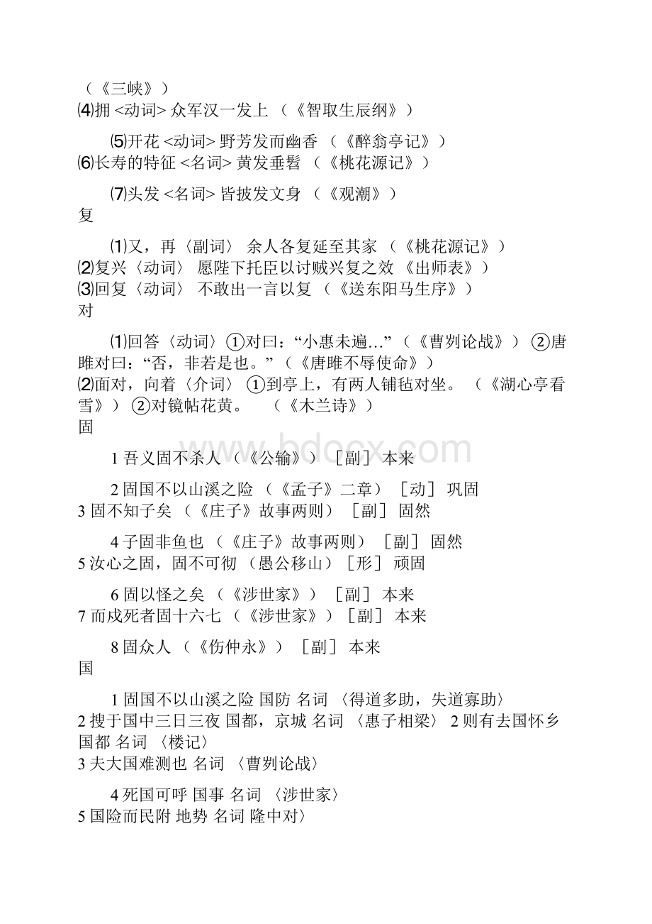 初中文言文古今异义字总结.docx_第2页