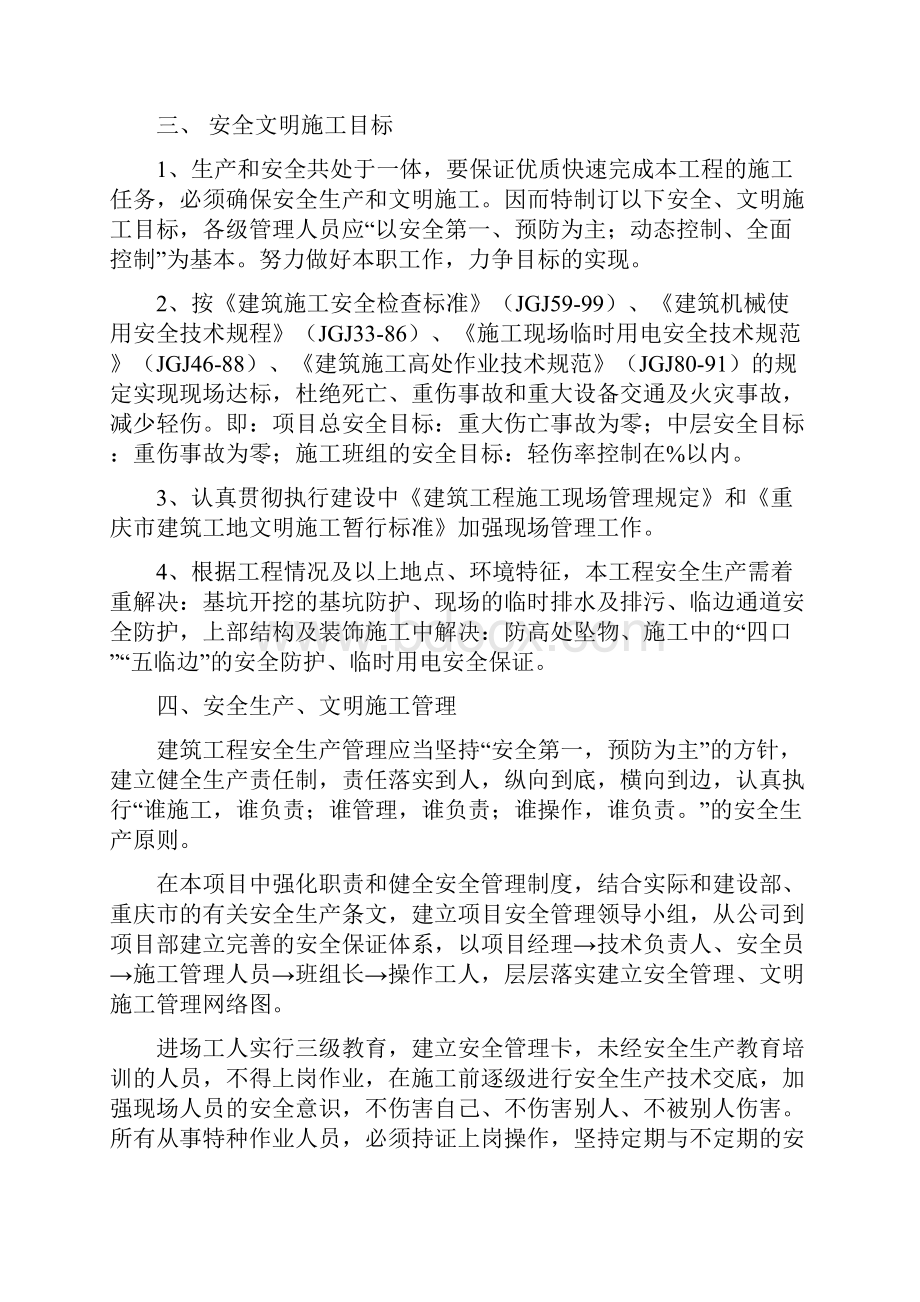 安全文明施工方案渝北客户中心改Word文档下载推荐.docx_第3页