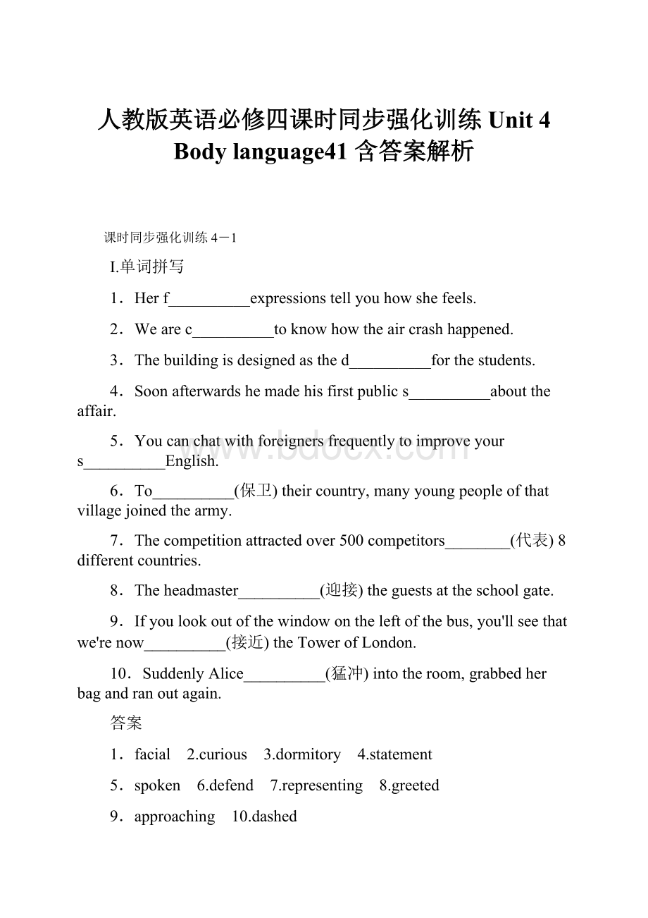 人教版英语必修四课时同步强化训练Unit 4 Body language41 含答案解析.docx