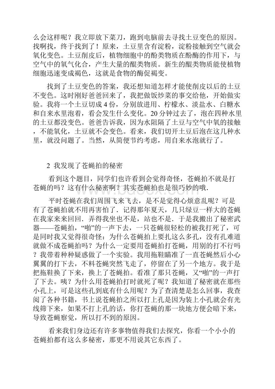 湘教版六年级上册习作7《记一次小实验》范文计52篇.docx_第2页