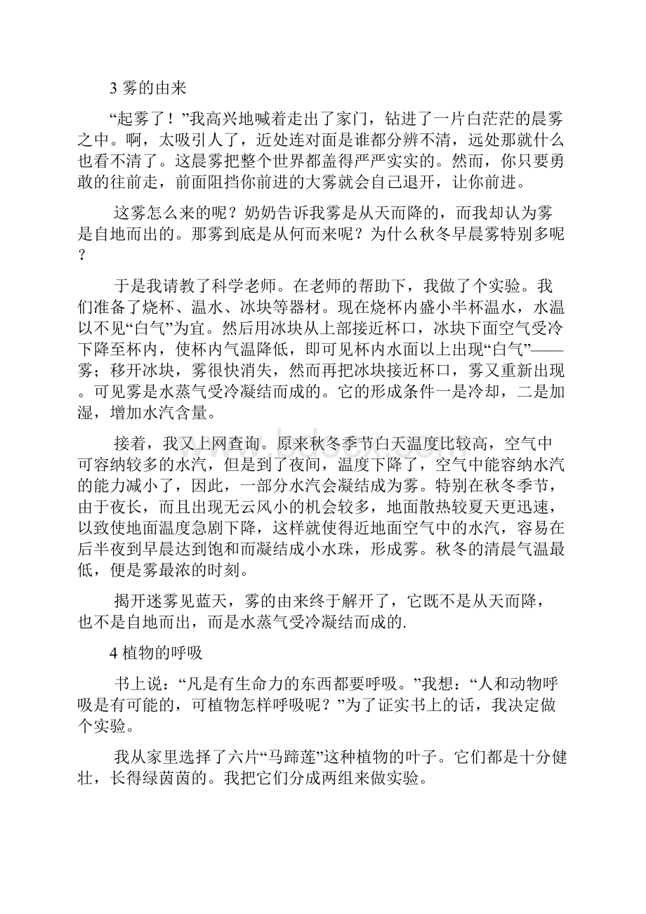 湘教版六年级上册习作7《记一次小实验》范文计52篇.docx_第3页