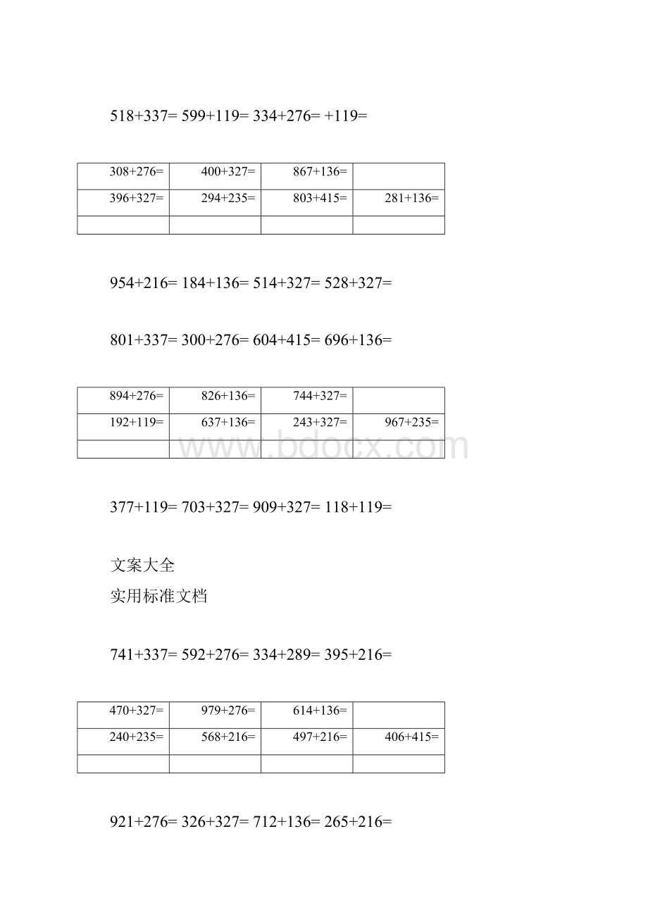 小学三年级数学万以内加减法练习题doc.docx_第2页