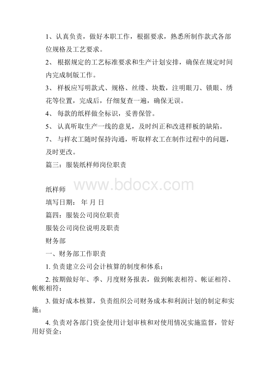 服装工艺师岗位职责.docx_第3页