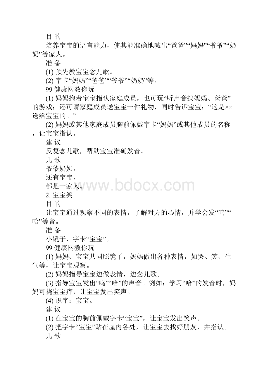 1岁以下宝宝选择早教方案.docx_第3页