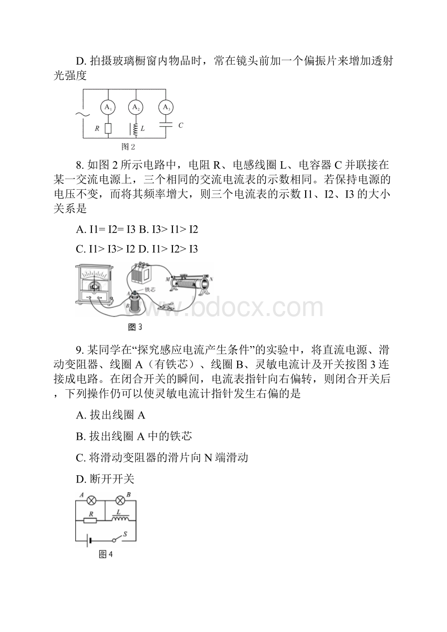 北京市丰台区学年高二下学期期末质量抽测物理试题 Word版含答案.docx_第3页