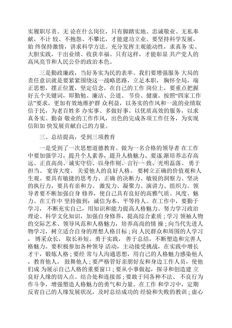 科级干部党校培训学习心得总结Word格式文档下载.docx_第3页