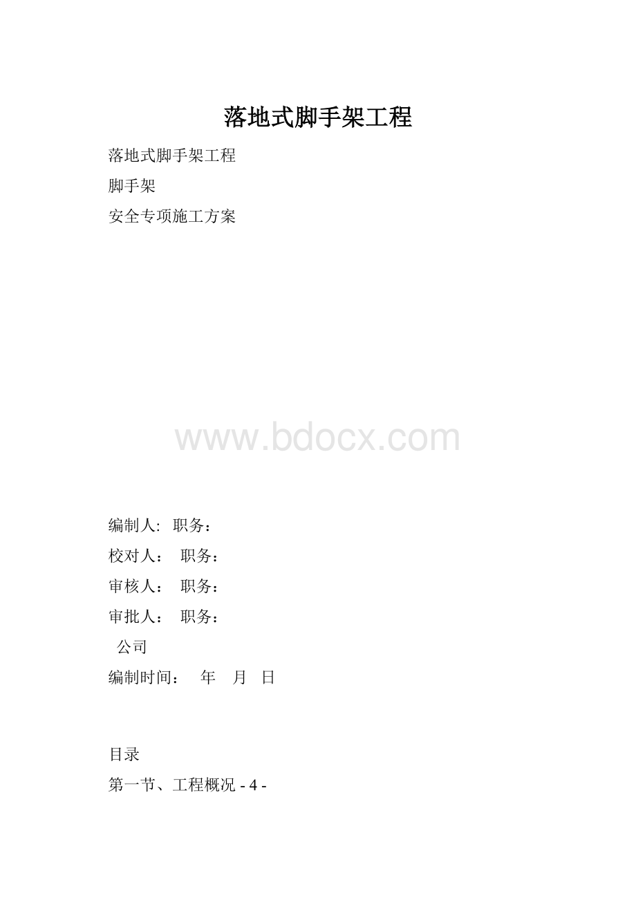 落地式脚手架工程.docx_第1页