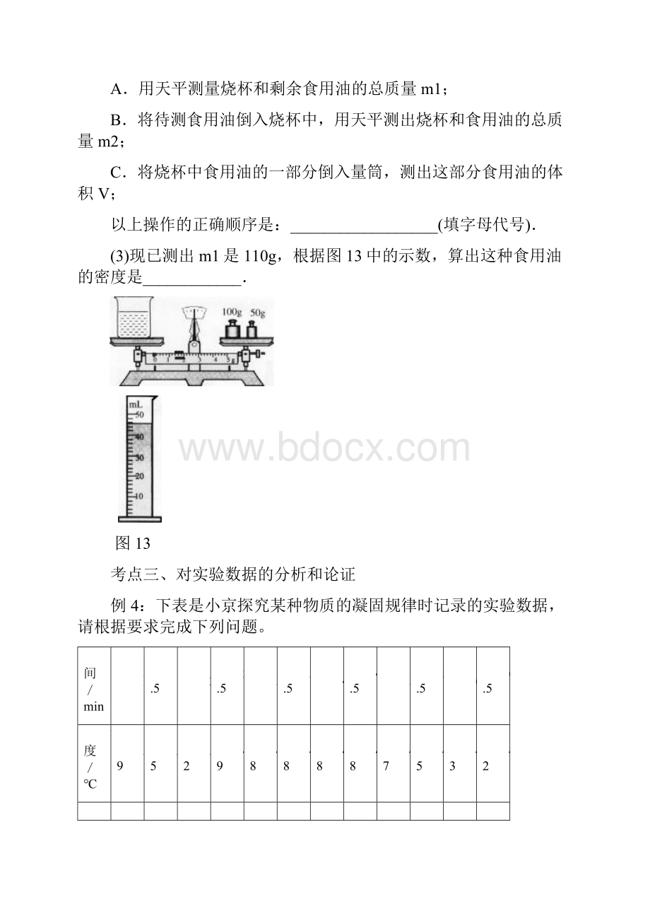 探究题型复习.docx_第3页