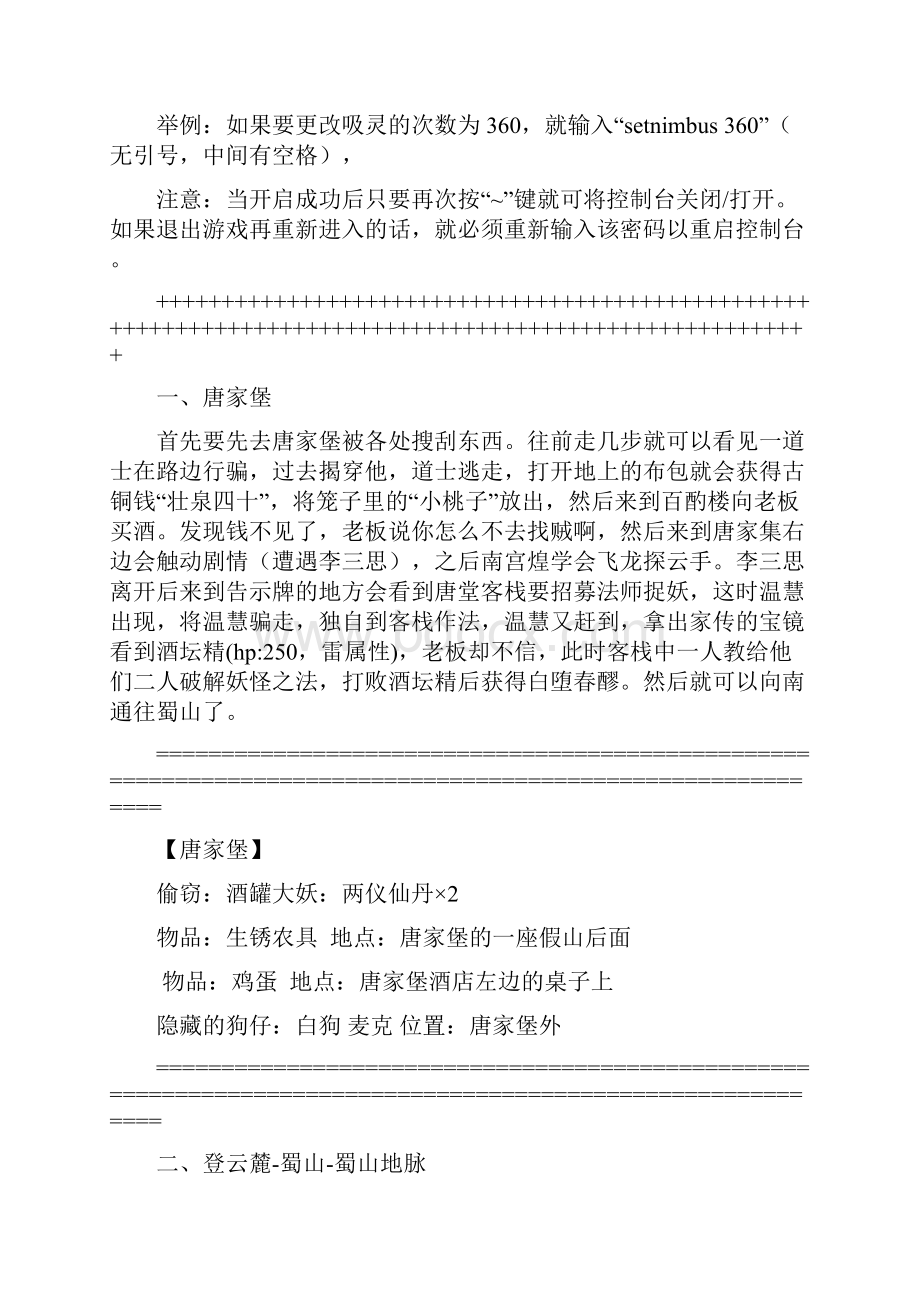 仙剑奇侠传三外传问情篇综合攻略带地图.docx_第2页