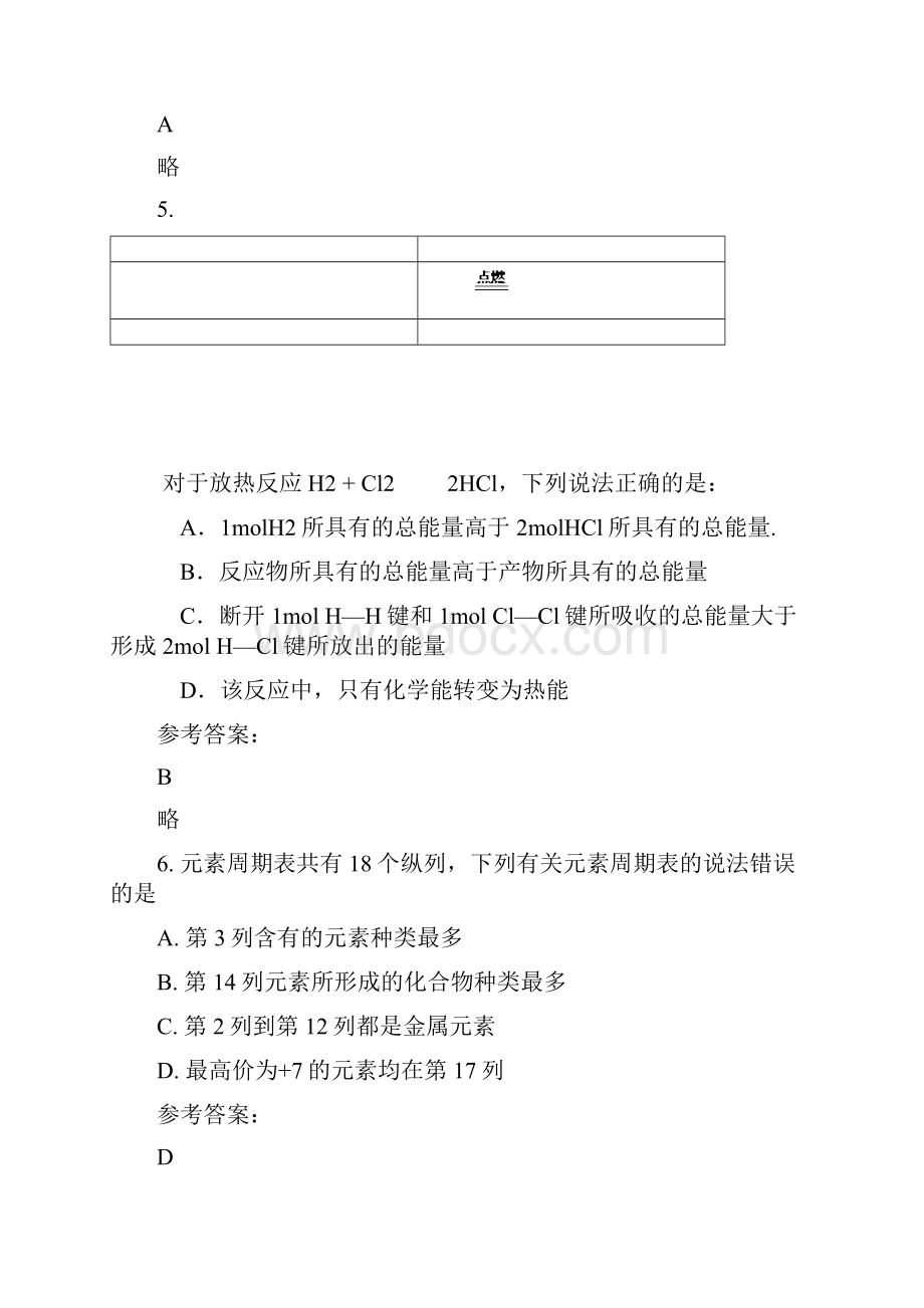 学年山东省临沂市大岭高级中学高一化学期末试题.docx_第3页